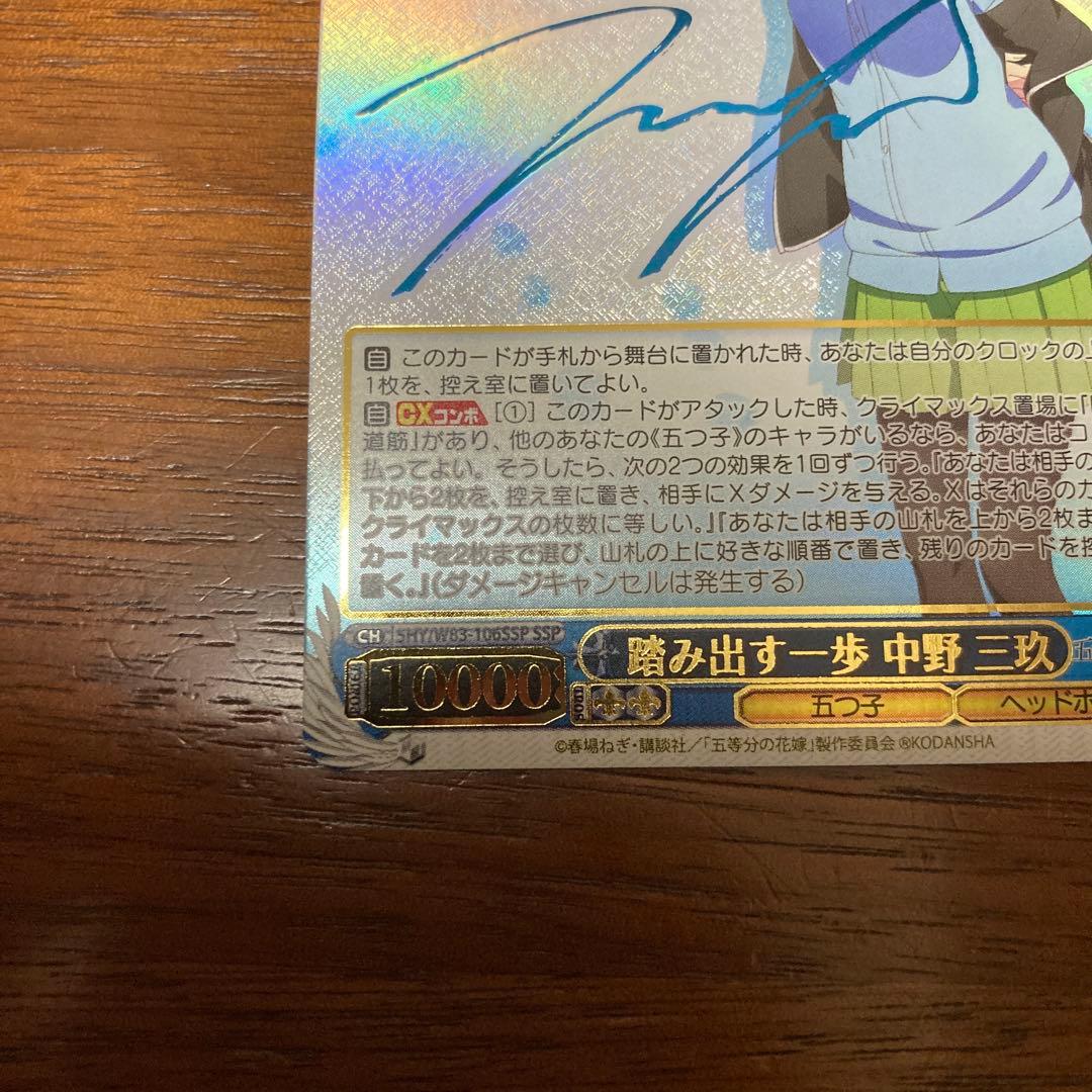 ヴァイスシュヴァルツ 五等分の花嫁 踏み出す一歩 中野三玖 ssp サイン