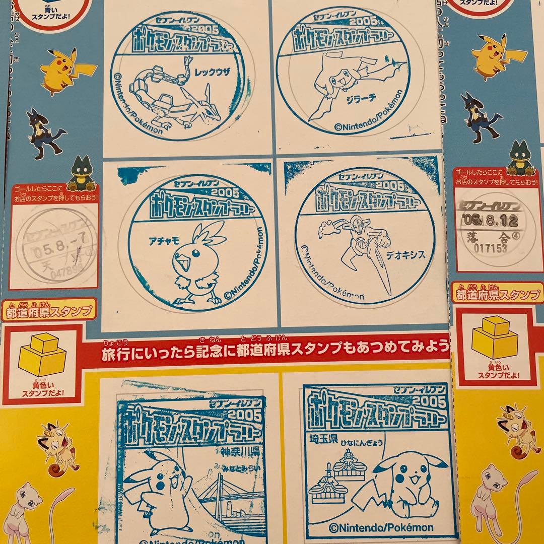 ポケモン 2005年スタンプラリー 全種コンプリートセット - メルカリ
