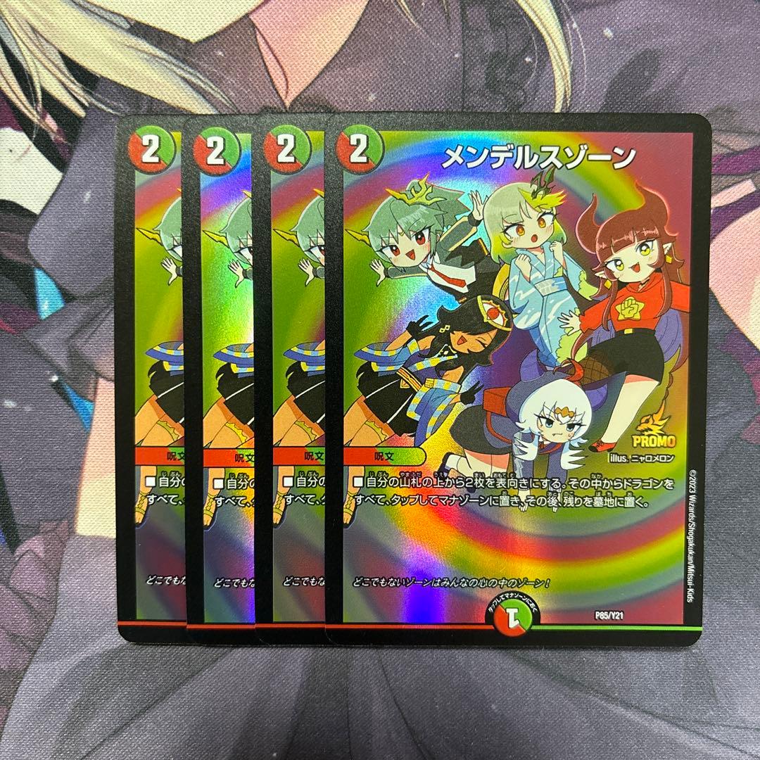 デュエマ メンデルスゾーン プロモ ドラゴン娘のどこでもないゾーン