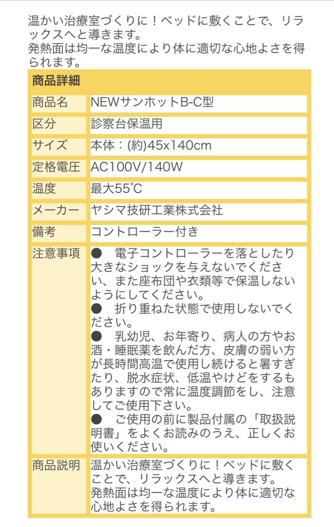サンホット B-C型 コントローラー付 ホットパック