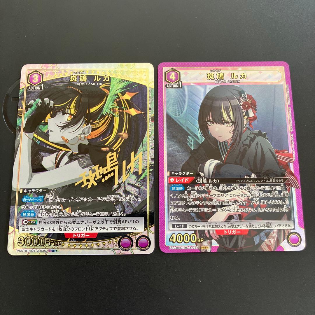 ユニオンアリーナ アイドルマスターシャイニーカラーズ 斑鳩ルカ PcR星