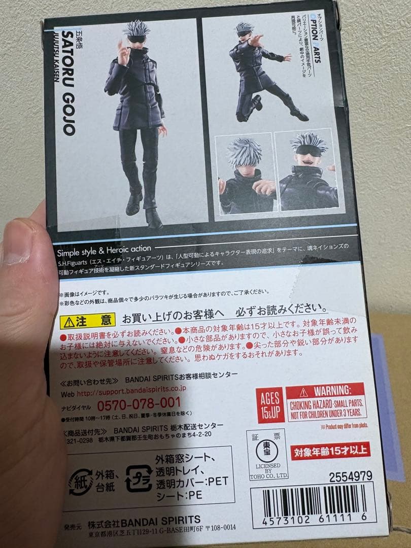 未開封 S.H.Figuarts 呪術廻戦 五条悟 1584026131