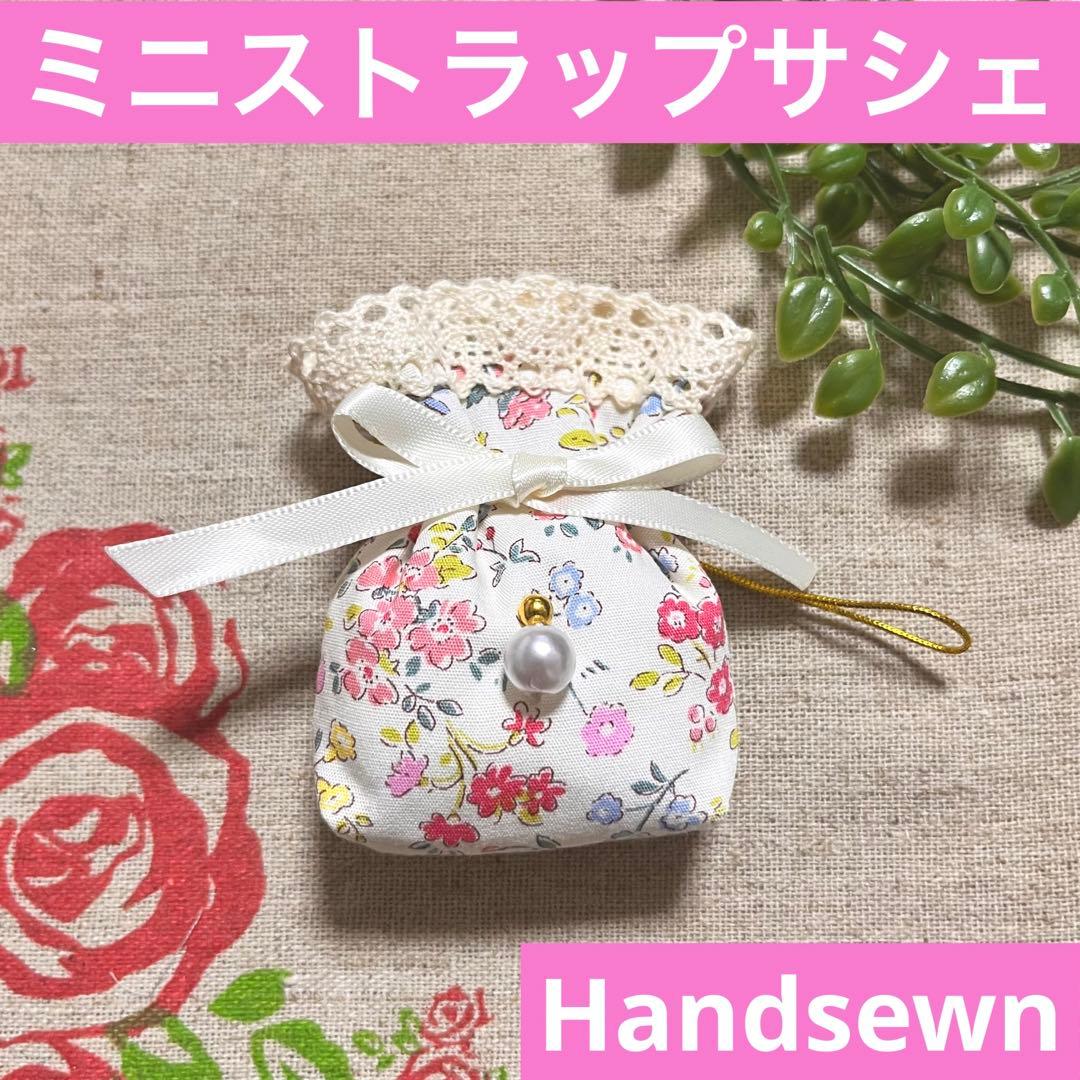 No.2302-32 ミニストラップサシェ（香り袋）春の小花柄＊パール ⑫