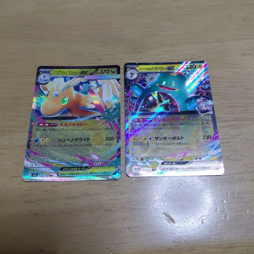 メガカイリューEX & ナンジャモのハラバリーセット - メルカリ