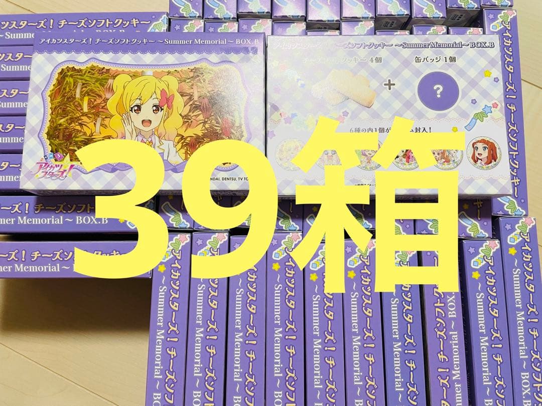 アイカツ　チーズソフトクッキー　BOX B 未開封品　アイカツスターズ　39個