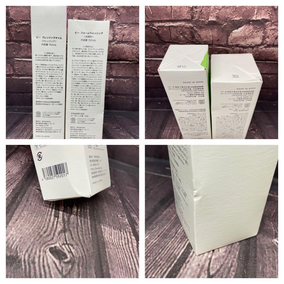 ⚫︎ Be ビー　スキンケア　ヘアケア用品　33点