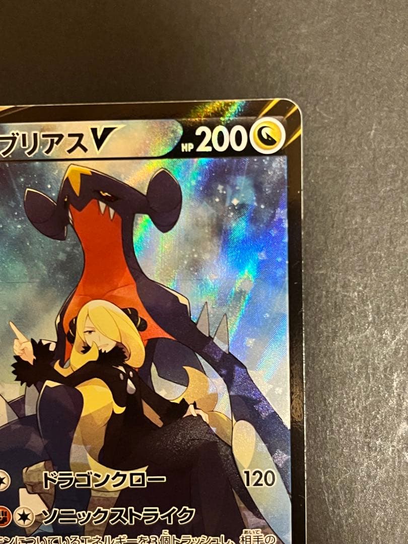 ガブリアスV CSR S9a バトルリージョン 084/067 - メルカリ