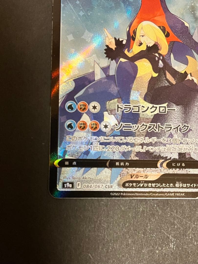 ガブリアスV CSR S9a バトルリージョン 084/067 - メルカリ