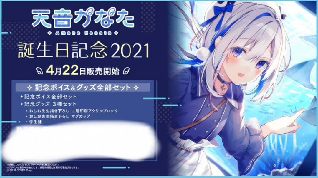 ち*か様 ホロライブ 天音かなた 誕生日記念 2021 グッズのみ フルセット