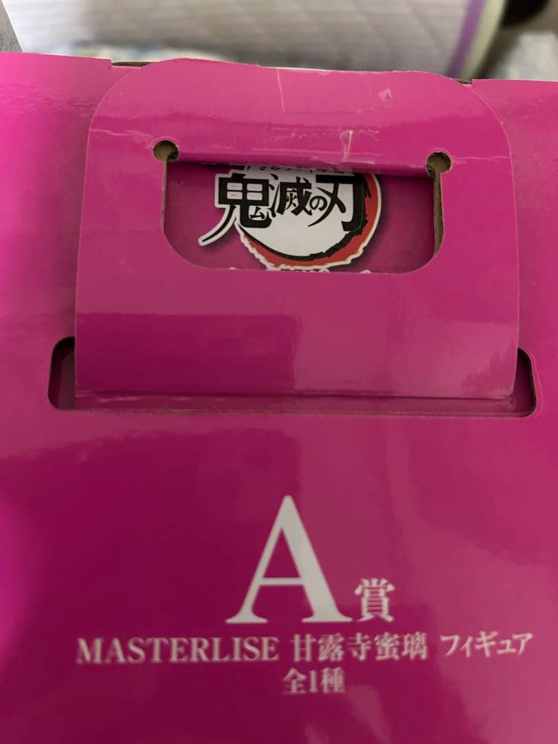 一番くじ鬼滅の刃〜いざ刀鍛冶の里へ〜時透無一郎・甘露寺蜜璃フィギュア2個セット