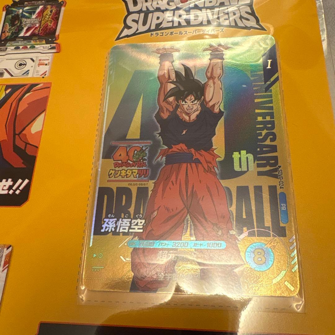 ドラゴンボール スーパーダイバーズSDVP-024 孫悟空 ゲンキダマツリ