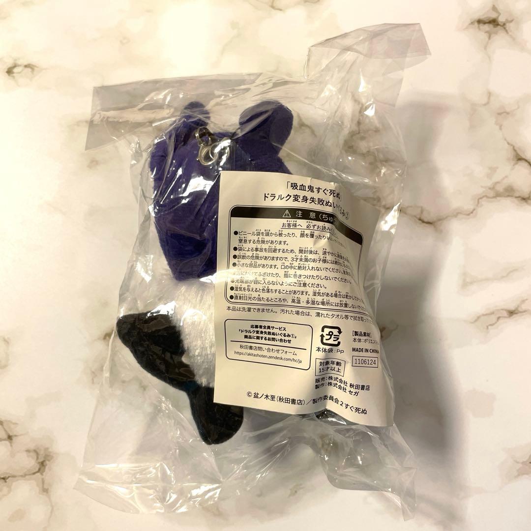 吸血鬼すぐ死ぬ 応募者全員サービス ドラルク 変身失敗ぬいぐるみ