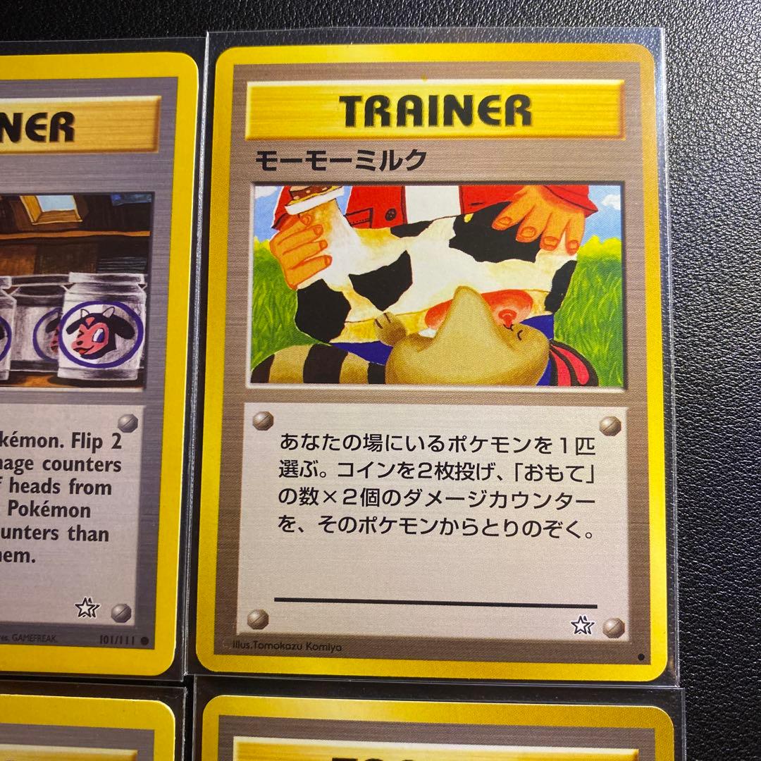 旧裏 ポケモンカード 海外規制 ナツメの眼 モーモーミルク 英語版
