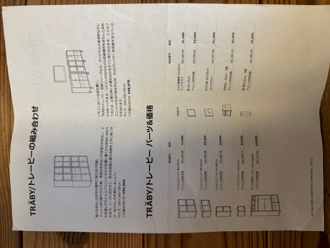 IKEA イケア　① トレービー　TRABY