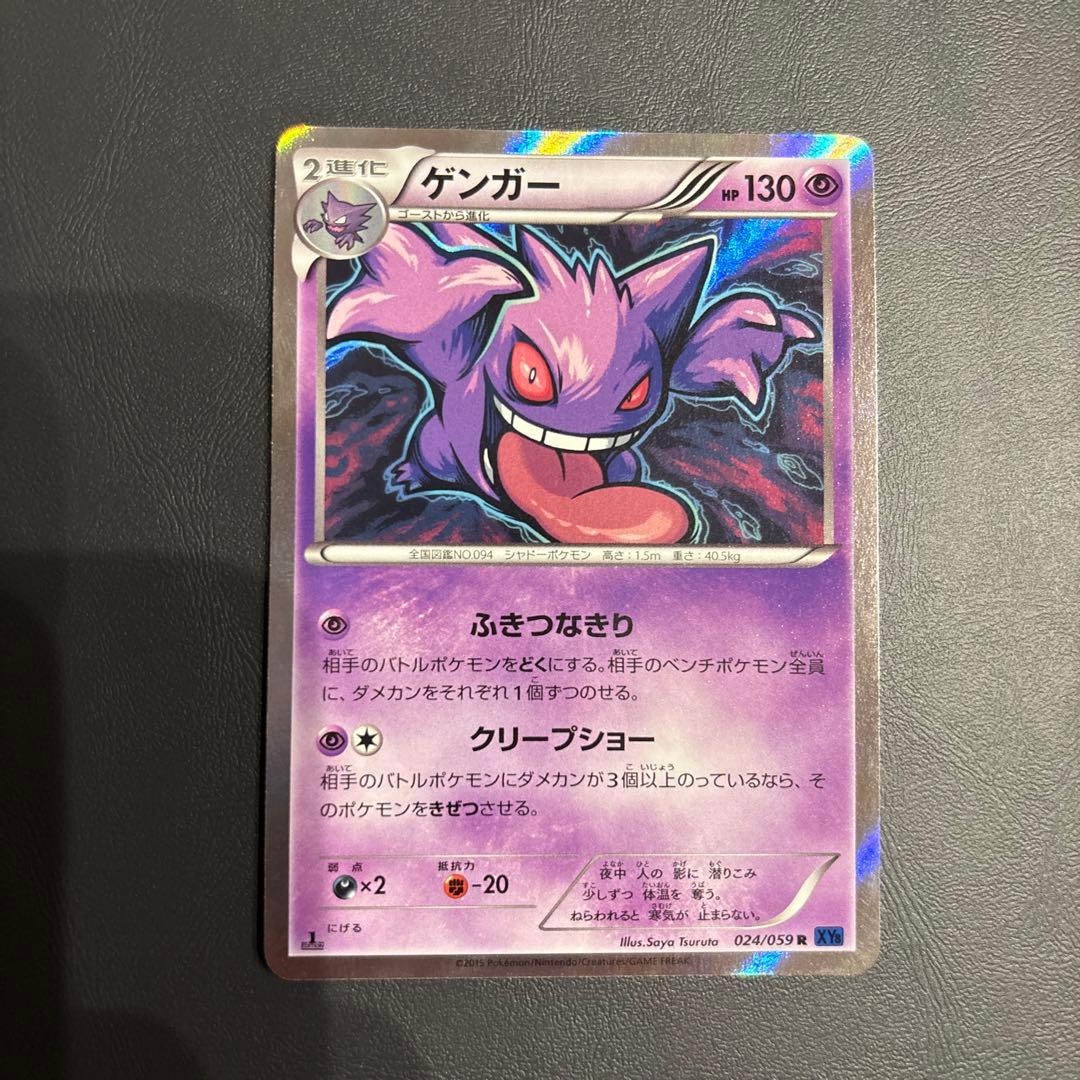 ポケモンカード ゲンガー2枚セット
