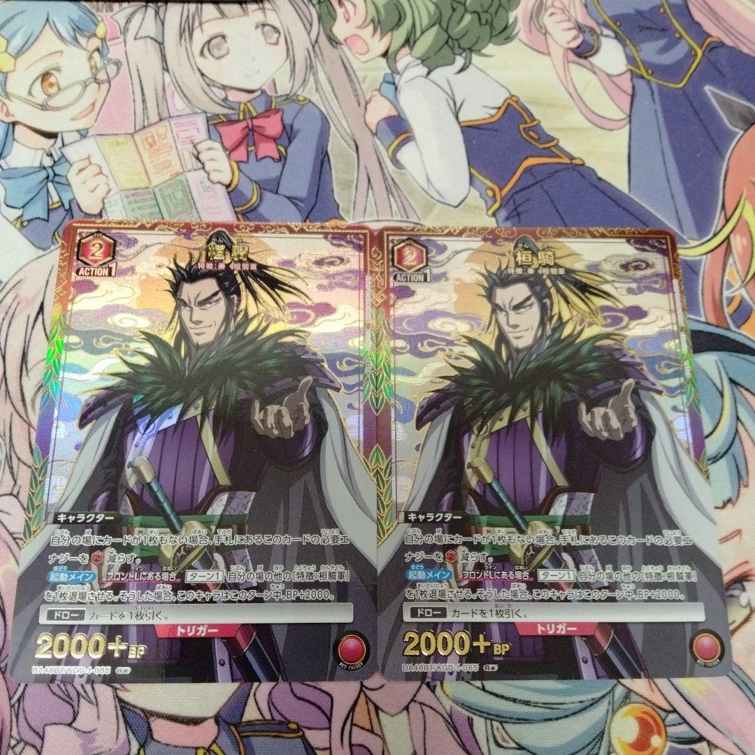 ユニオンアリーナ 桓騎 2枚セット R☆ パラレル キングダム - メルカリ