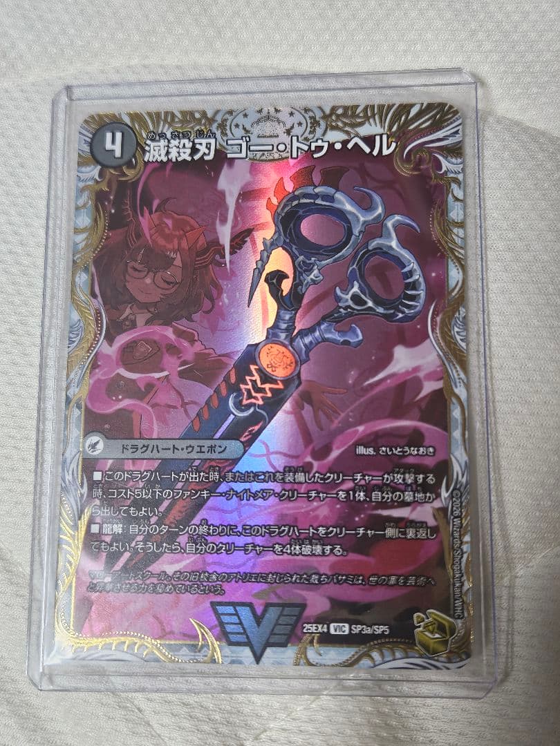 滅殺刃 ゴートゥヘル 魔壊王 デスシラズ 金トレジャー