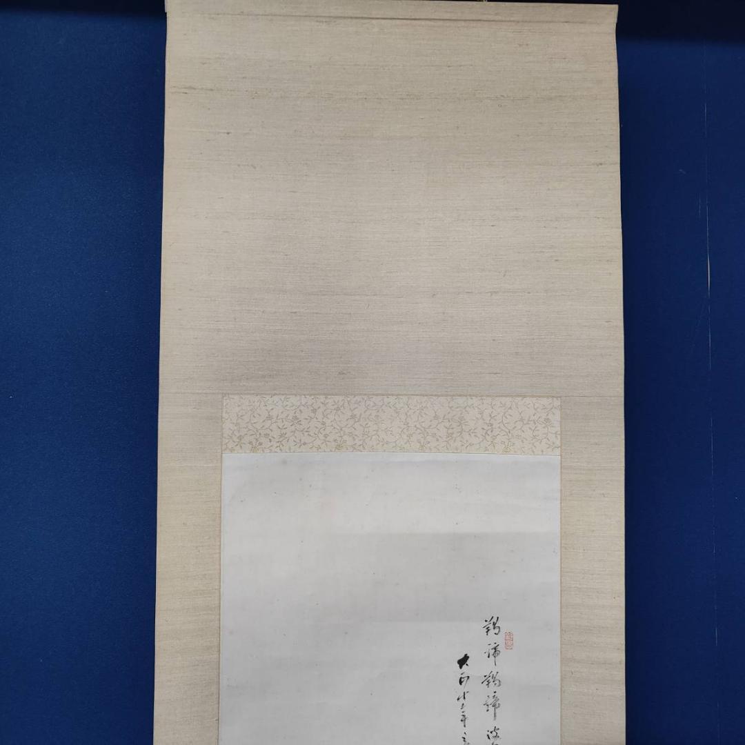 真作/田中柏陰/観音画賛/人物/布袋屋掛軸A-373 - メルカリ