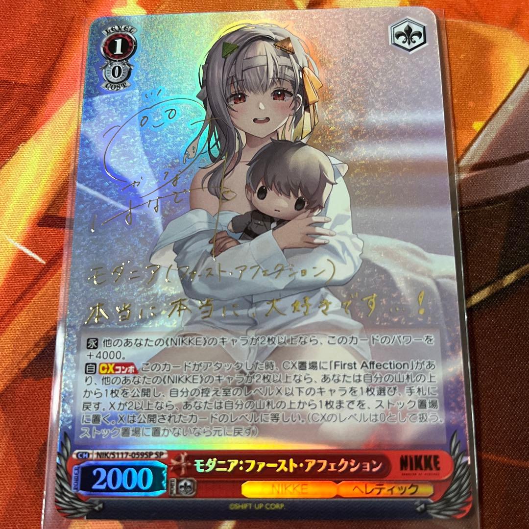 ヴァイスNIKKEモダニア:ファースト・アフェクションSPサイン