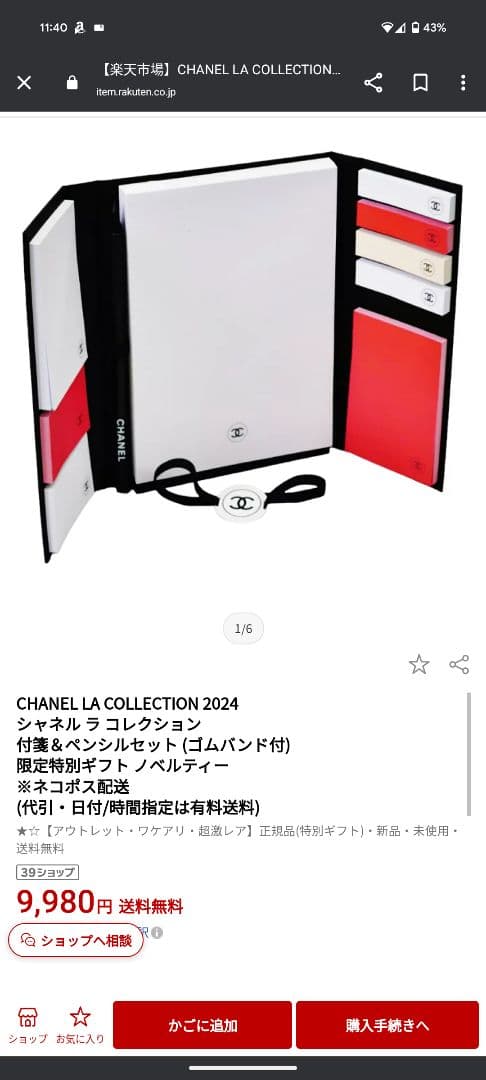 CHANEL LA COLLECTION ラ・コレクション ノベルティー - メルカリ
