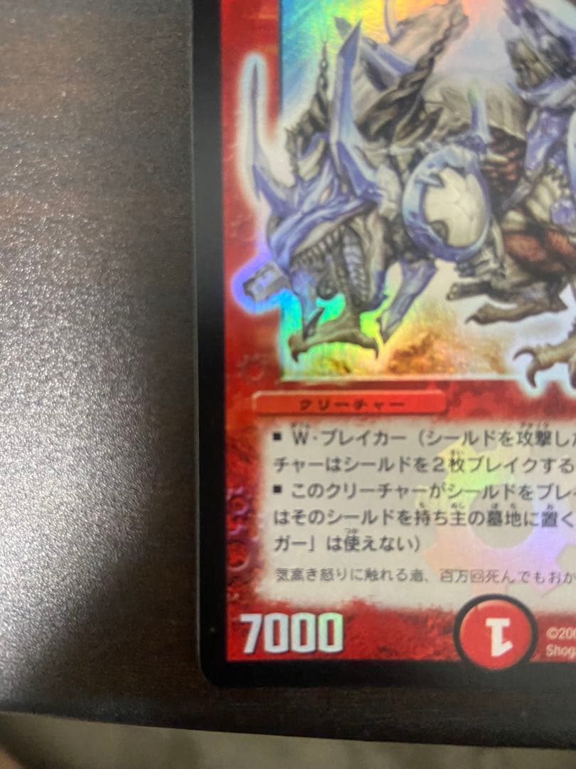 ボルメテウスホワイトドラゴン　初期　1