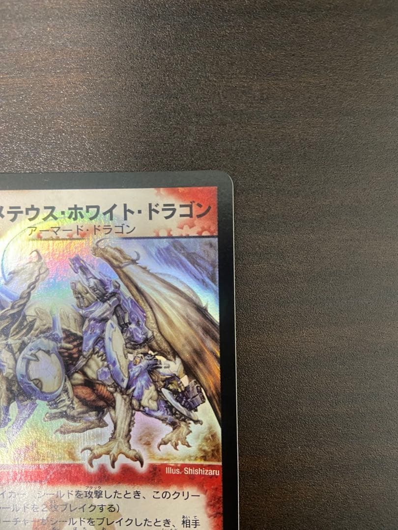 ボルメテウスホワイトドラゴン　初期　1