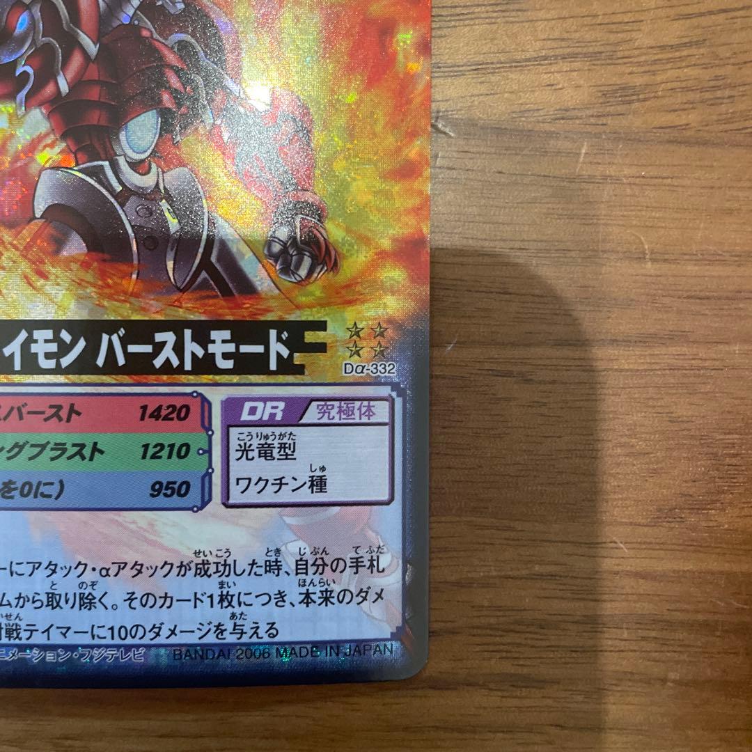 旧デジモンカード シャイングレイモン バーストモード - メルカリ