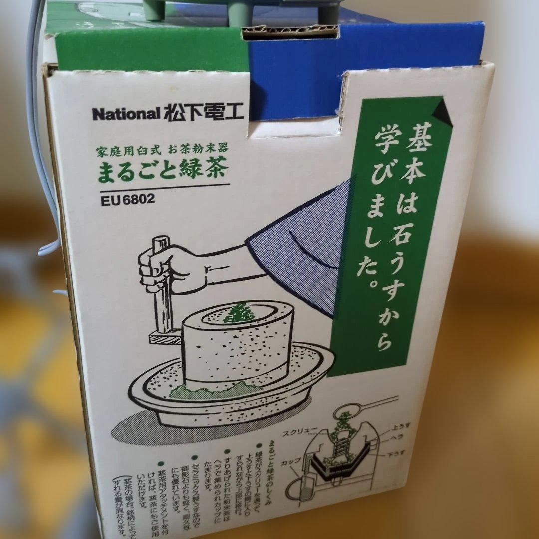 家庭用臼式お茶粉末器 まるごと緑茶 National EU6802-G美品 - メルカリ
