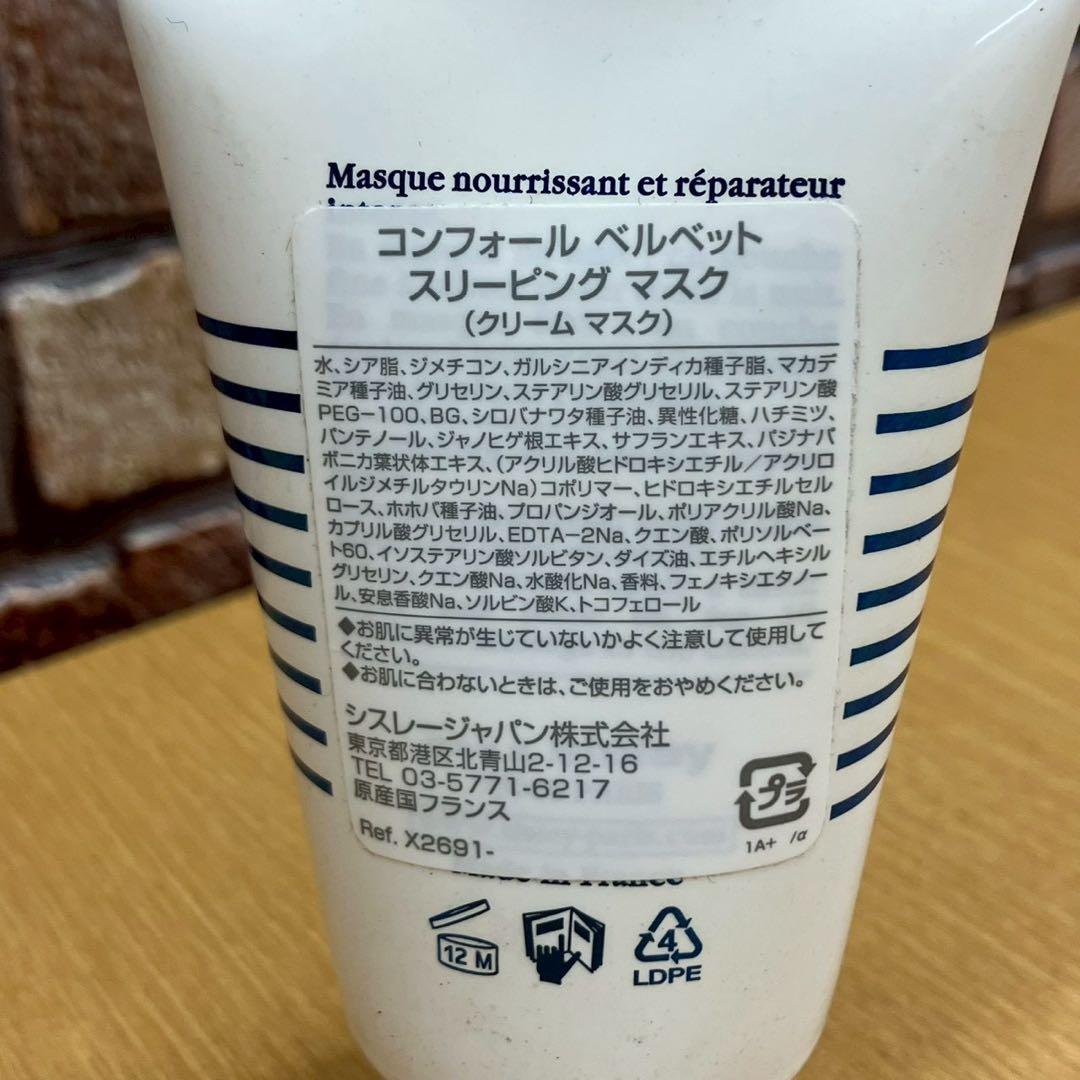 ☆シスレー　クレンジング＆クリームマスク　セット