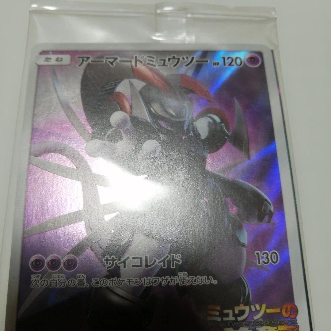 ポケモンカード　アーマードミュウツー　プロモ　未開封