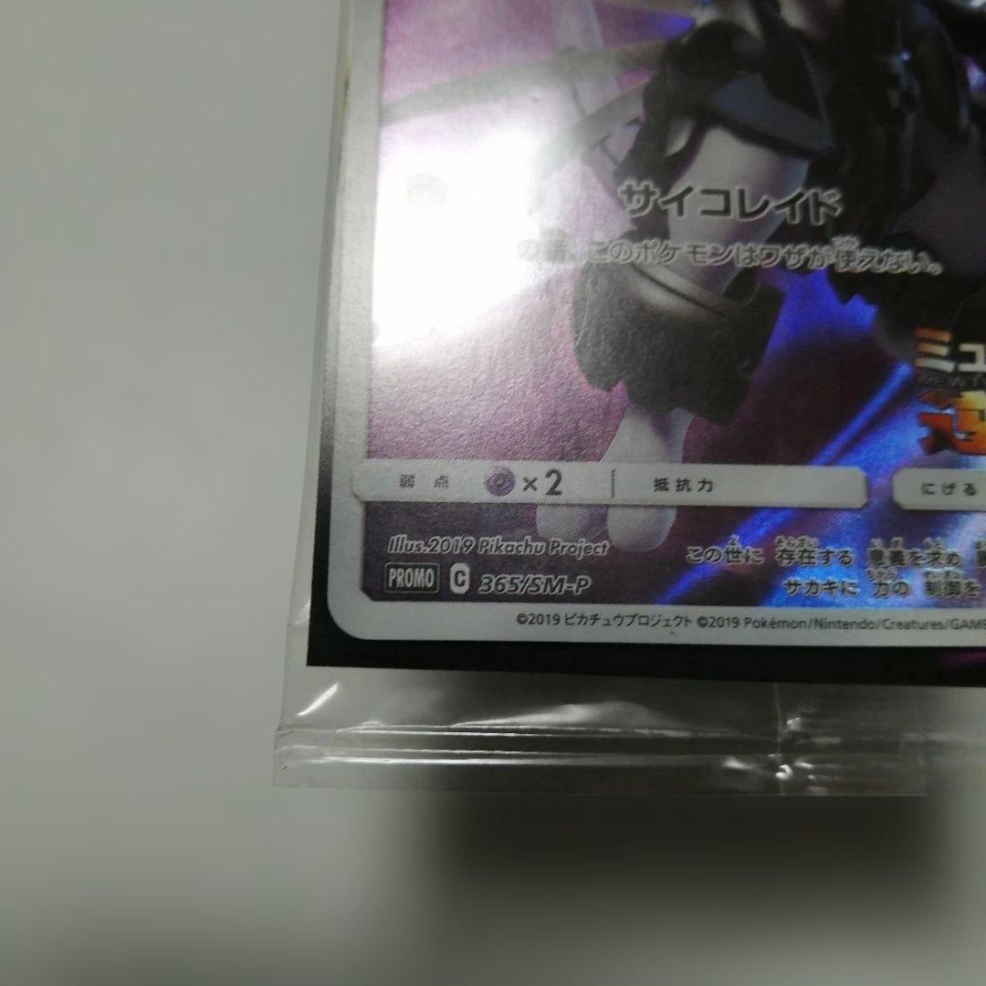 ポケモンカード　アーマードミュウツー　プロモ　未開封