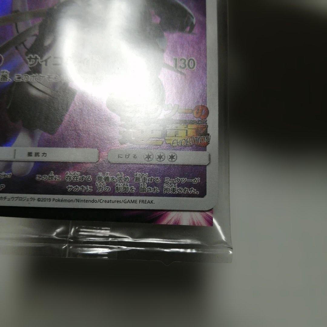 ポケモンカード　アーマードミュウツー　プロモ　未開封