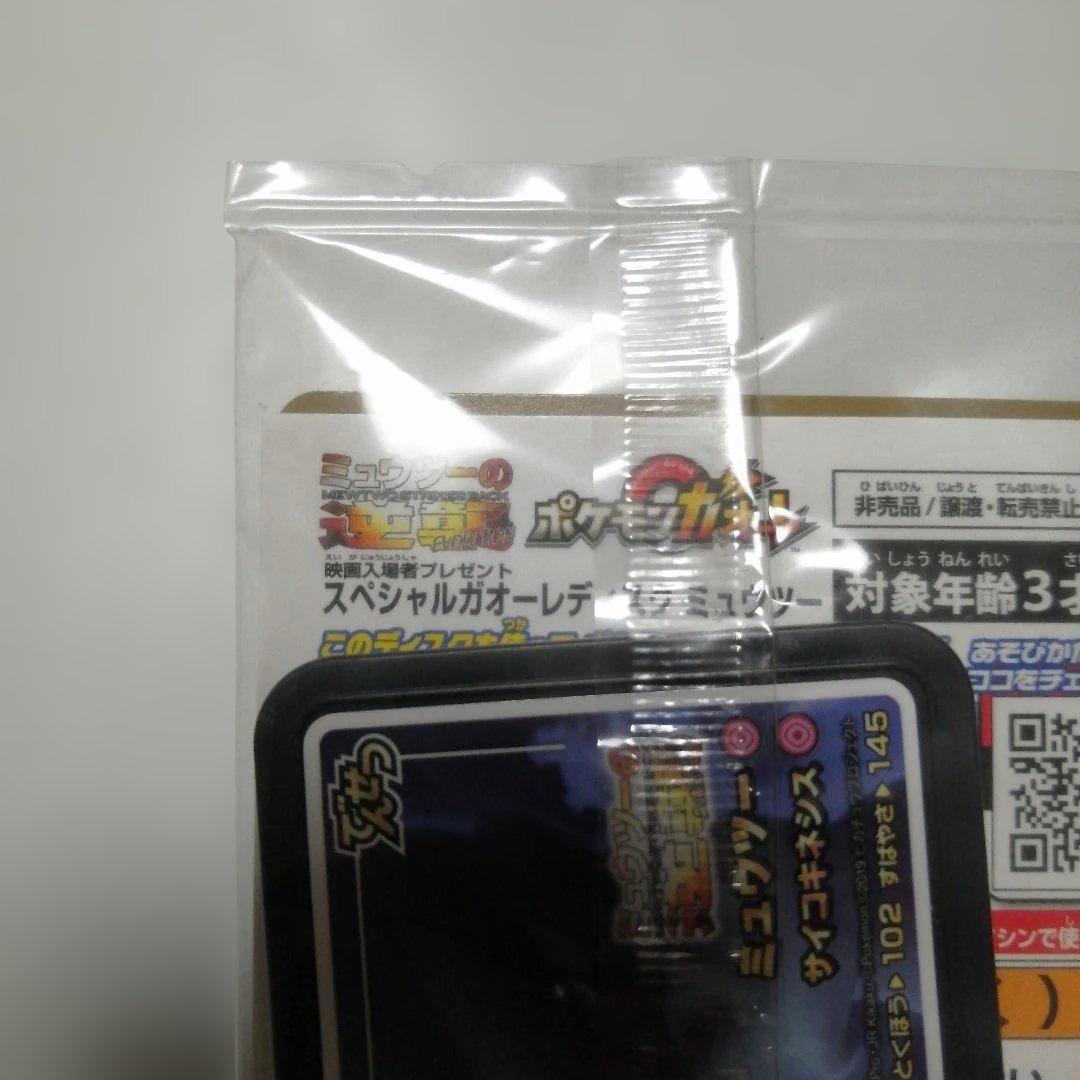 ポケモンカード　アーマードミュウツー　プロモ　未開封