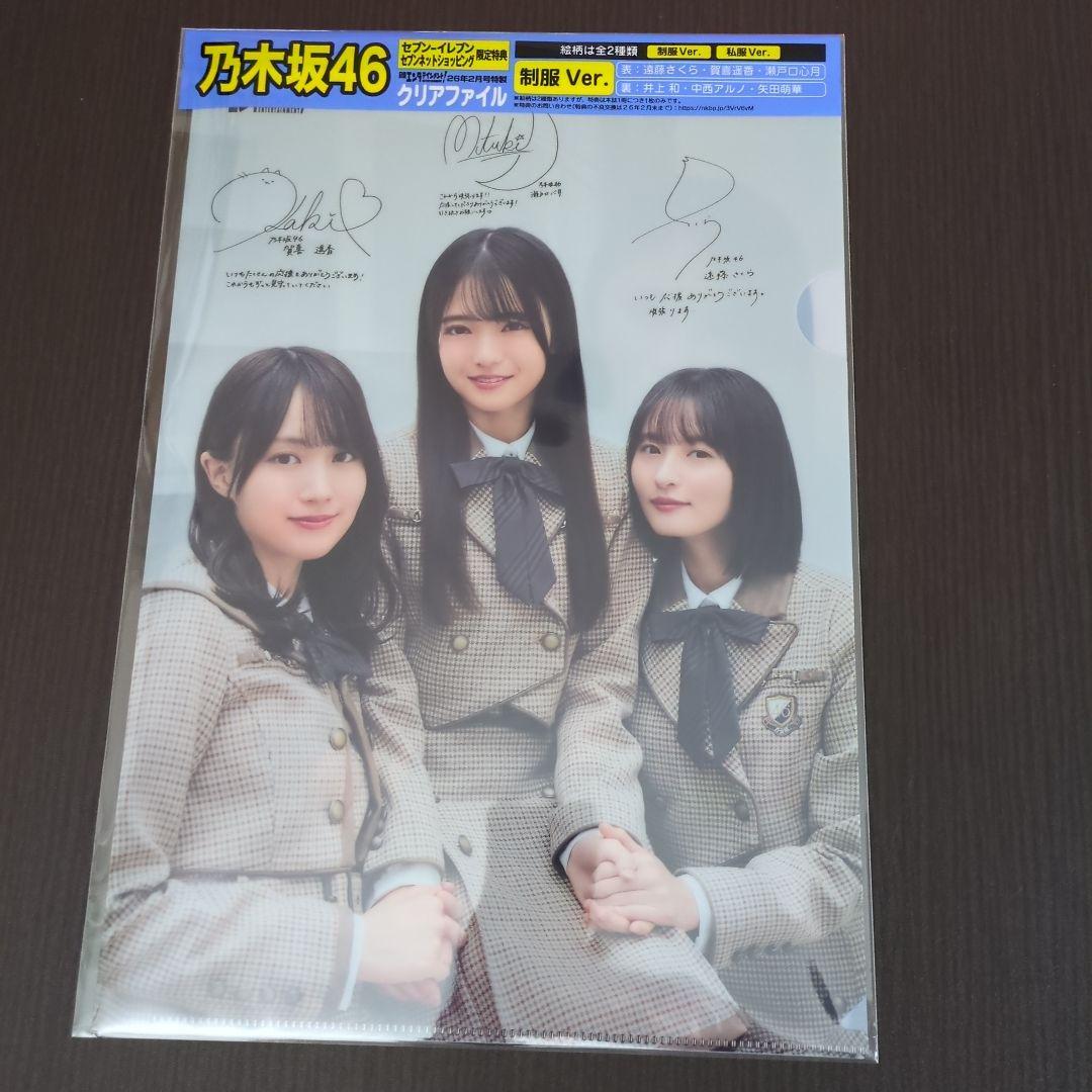 2枚セット】日経エンタテインメント2月号 乃木坂46 セブン限定クリア