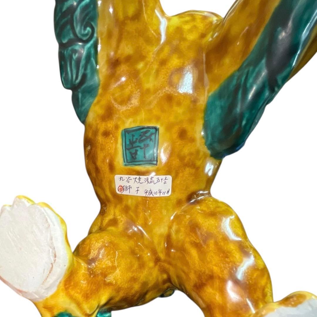 九谷焼 獅子置物 浅蔵五十吉作 五十吉陶窯造 共箱・略歴付 - メルカリ