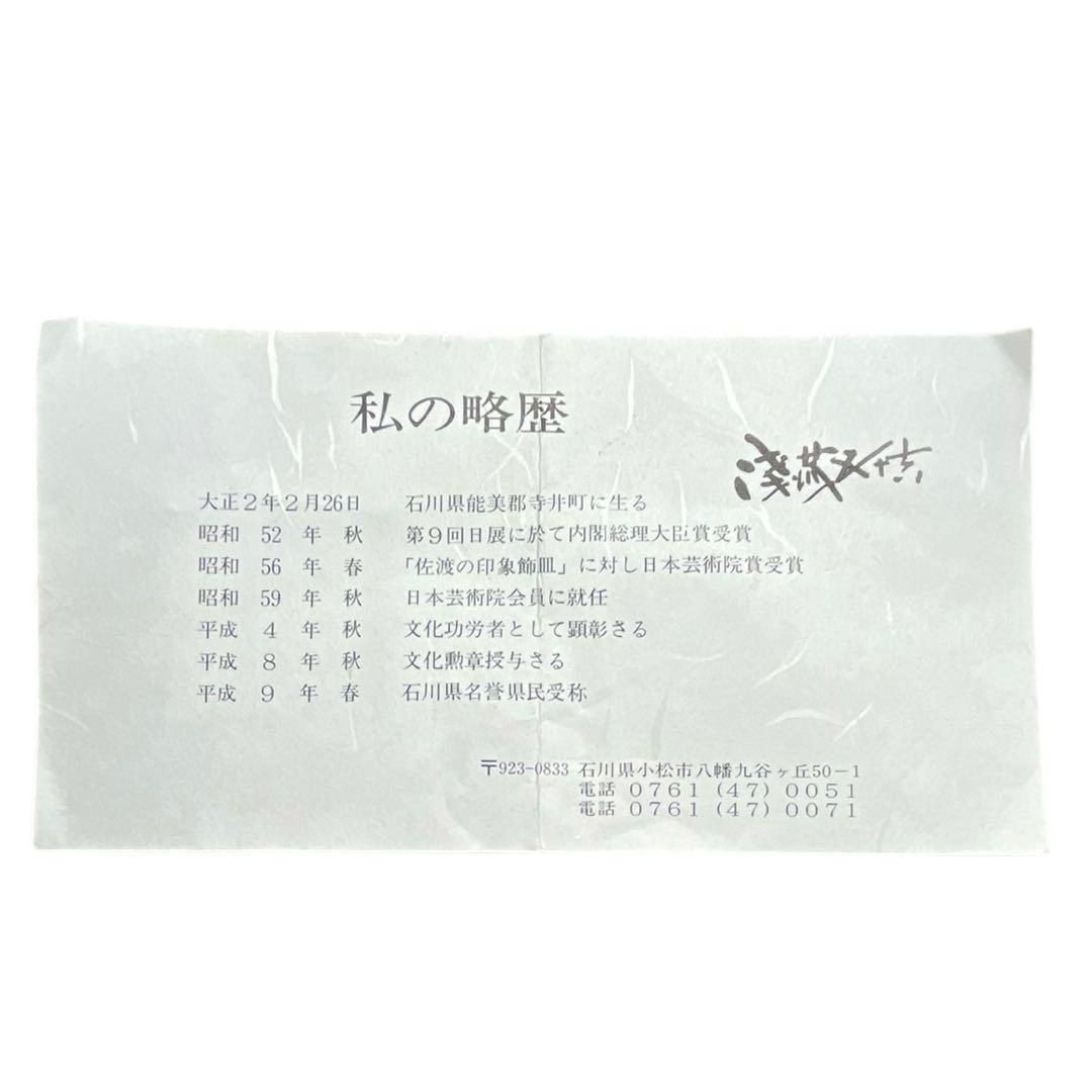 九谷焼 獅子置物 浅蔵五十吉作 五十吉陶窯造 共箱・略歴付 - メルカリ