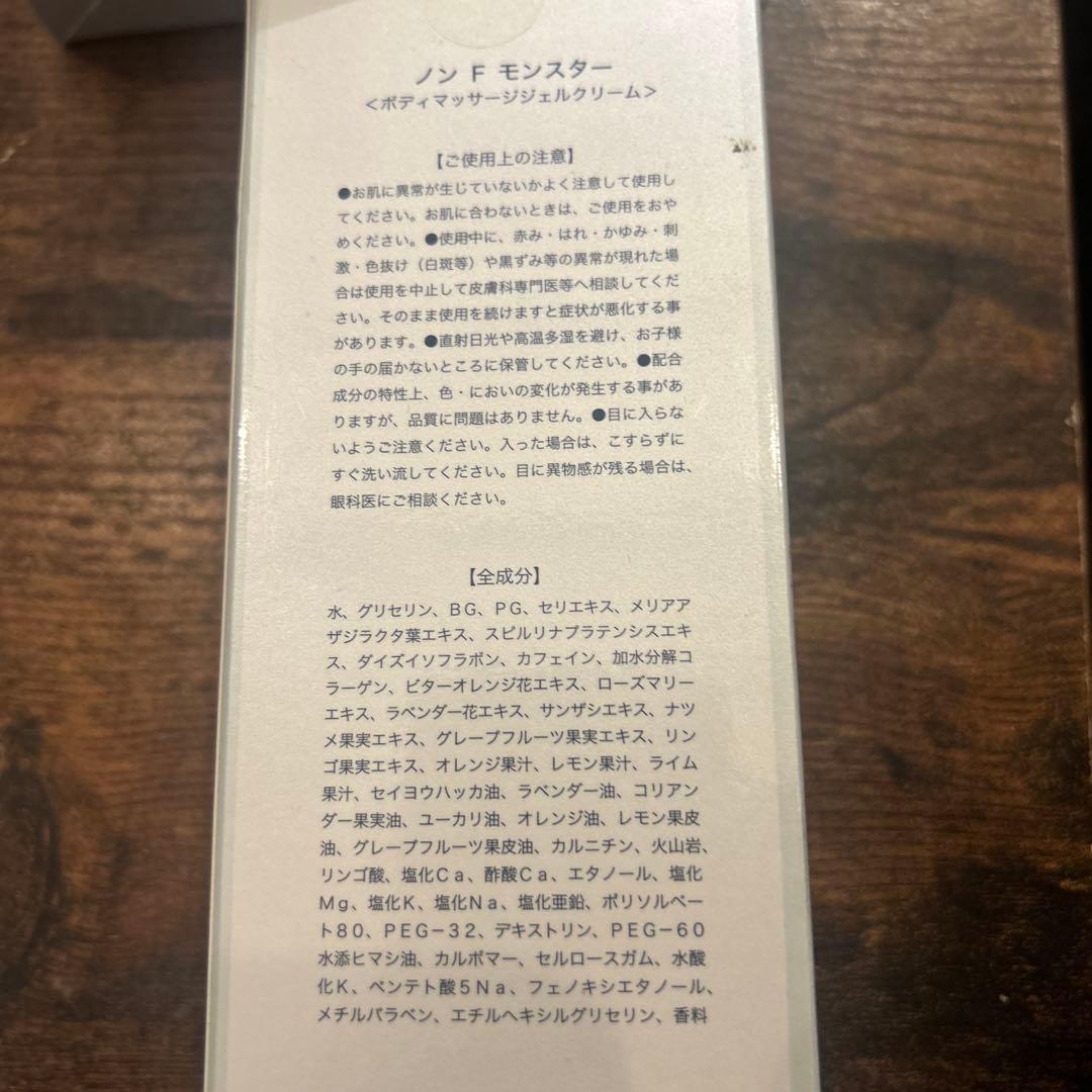 ノンFモンスター