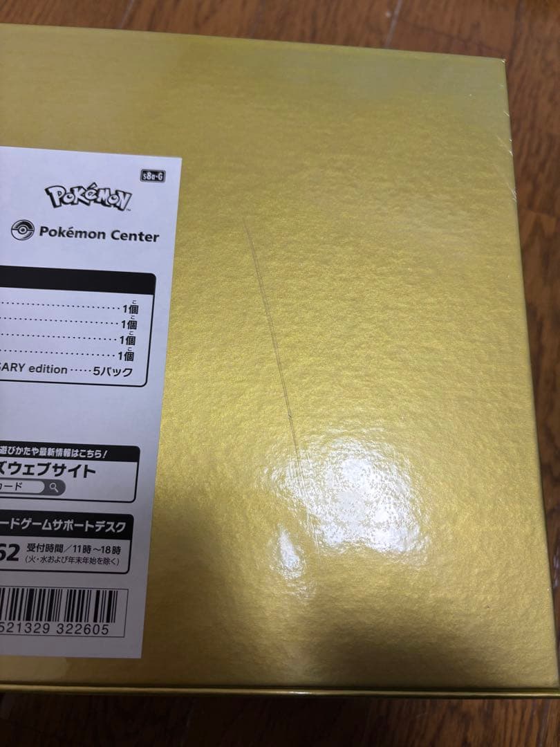 ポケモンカード 25th Anniversary Golden Box 未開封