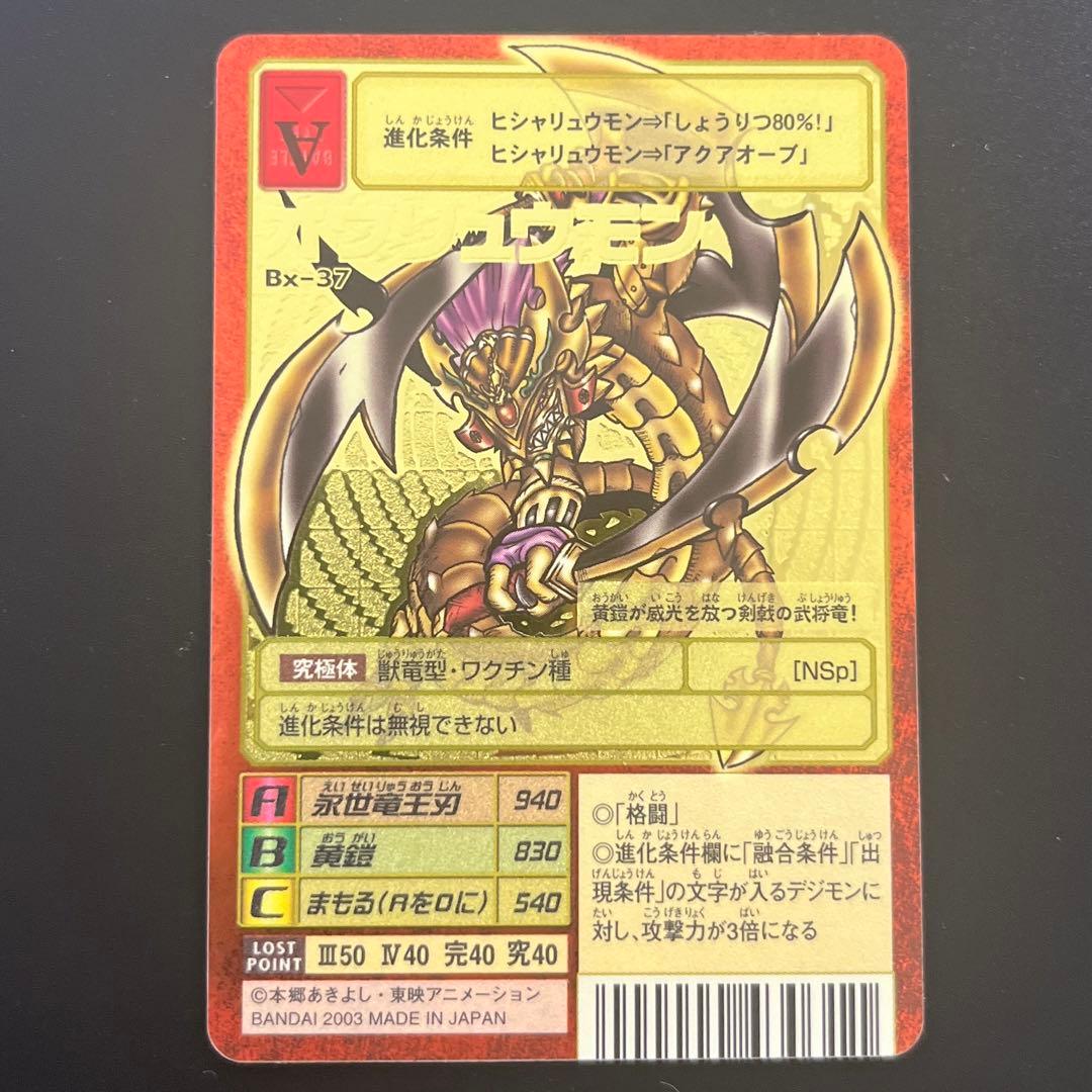 美品 オウリュウモン 旧デジモンカード - メルカリ