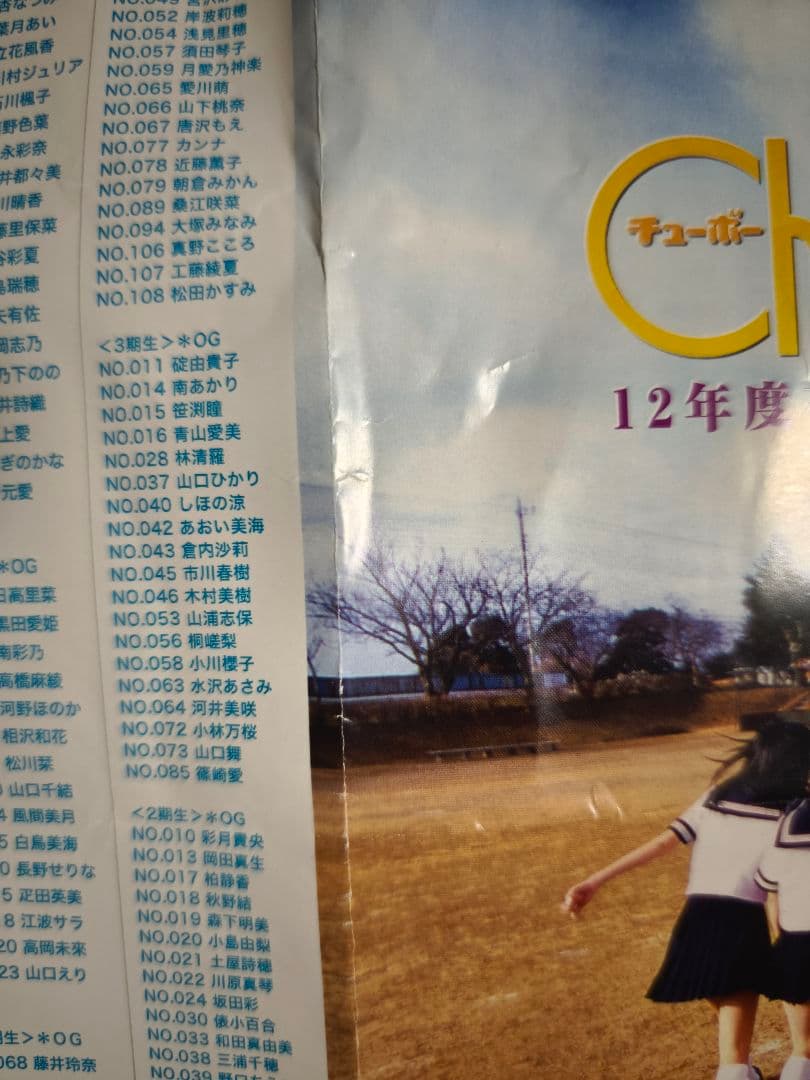 chu→boh 12度卒業式→13年度入学式 サイン入りプログラム 橋本環奈他