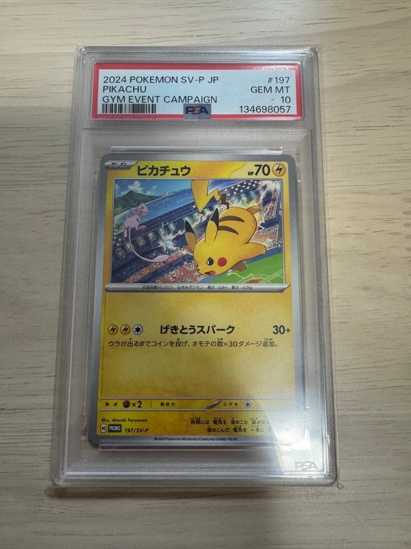ピカチュウ ジムプロモ PSA10 - メルカリ