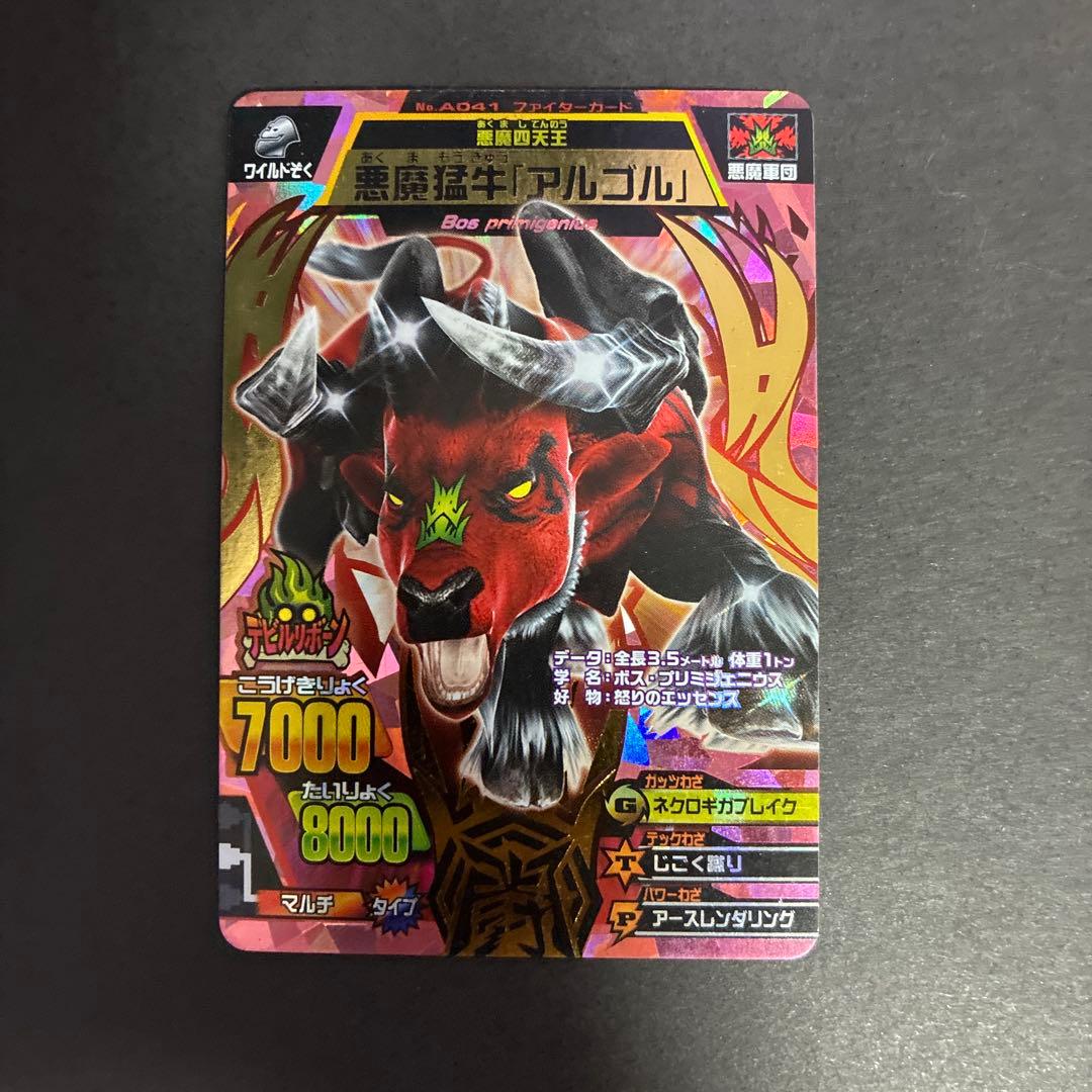 百獣大戦グレートアニマルカイザー 悪魔猛牛 アルゴル 絶滅動物 - メルカリ