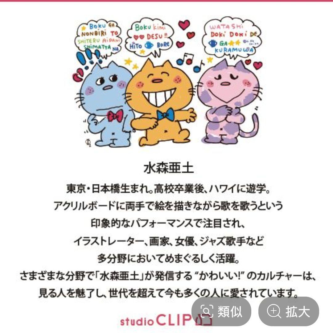 studio CLIP 陶器貯金箱[水森亜土コラボ] ミータン　女の子