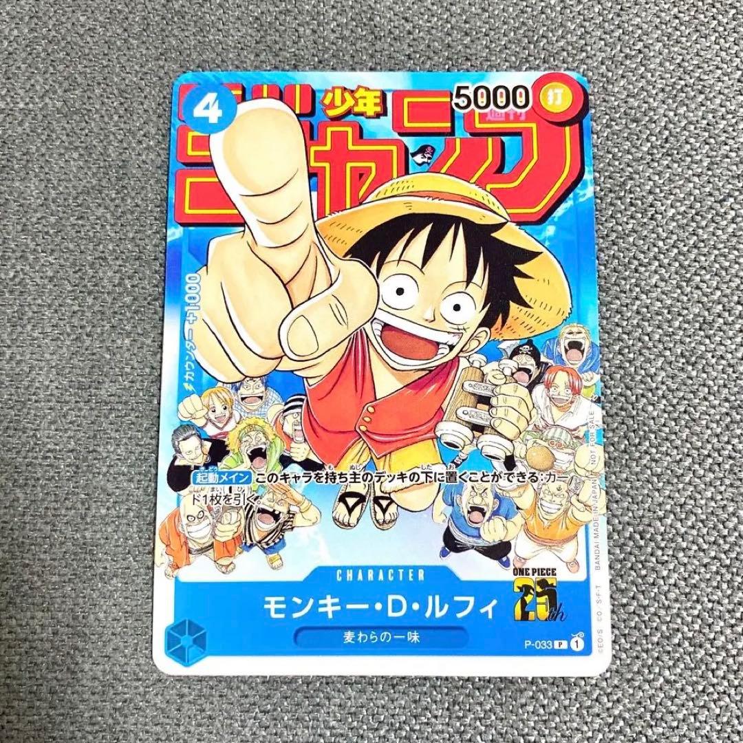 モンキー・D・ルフィ 週刊少年ジャンプ付録 ワンピースカード - メルカリ