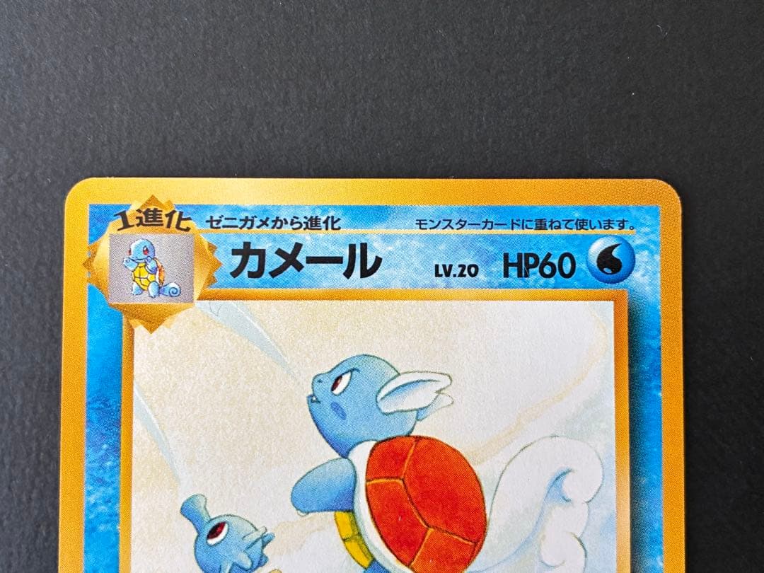 カメール【旧裏・プロモ】サザンアイランド - メルカリ