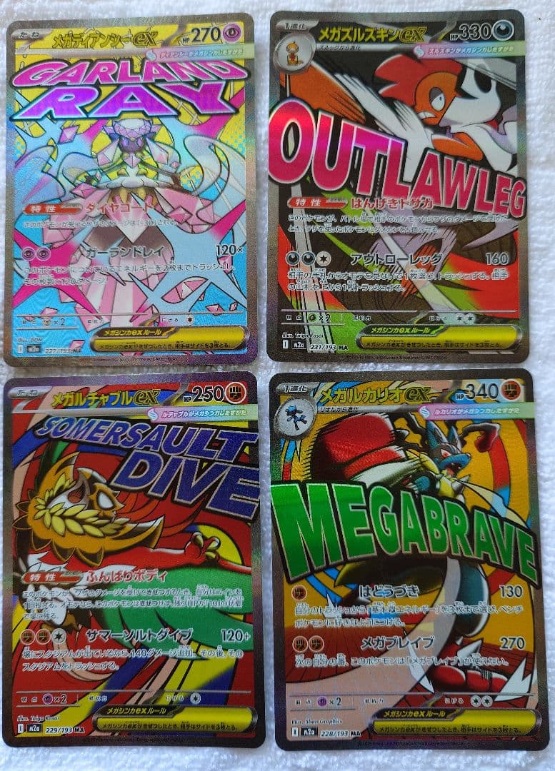 メガドリーム MA コンプリート10枚セット 24時以内発送、返品を対応します