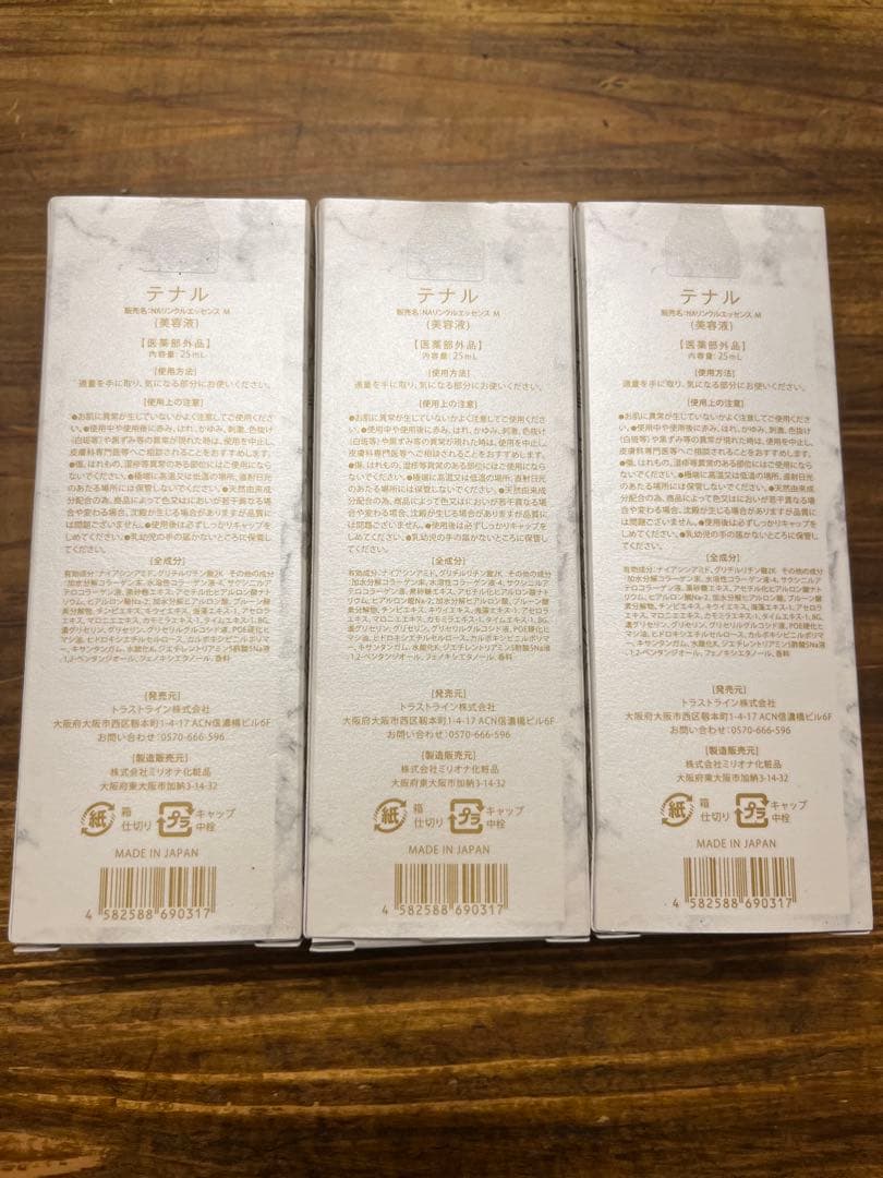 テナル　NAリンクルエッセンスM美容液３本セット