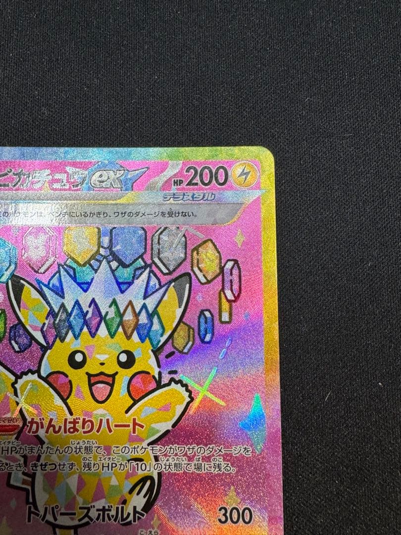 ピカチュウex ピカチュウ ex 7 234/193 SAR M2a SAR M2a 234⁄193 MEGA