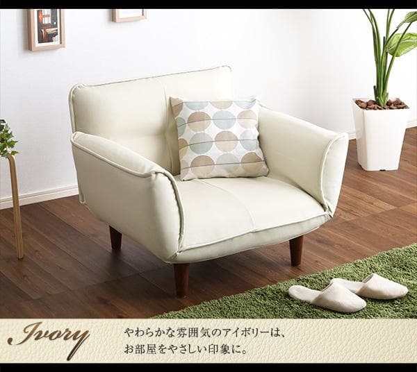 最安値！新品！送料込み！ソファー 一人掛け レザーソファ【アイボリー】