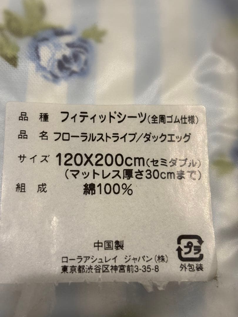 ローラアシュレイ　ベッド用シーツ　セミダブル　＊新品未使用＊